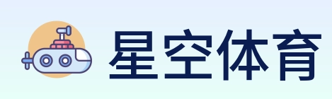 星空体育 Logo